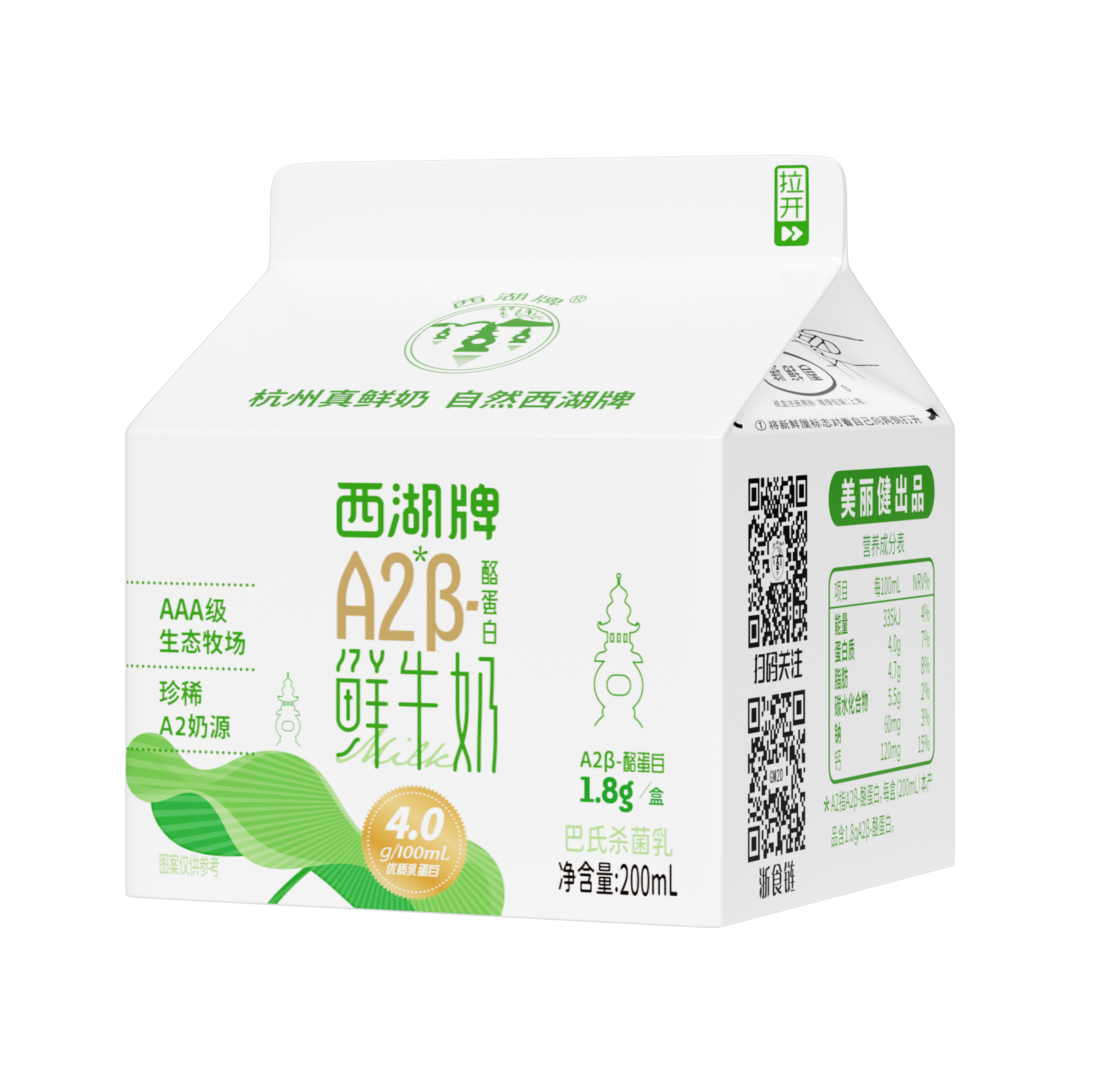 西湖牌A2β-酪卵白鲜牛奶200mL