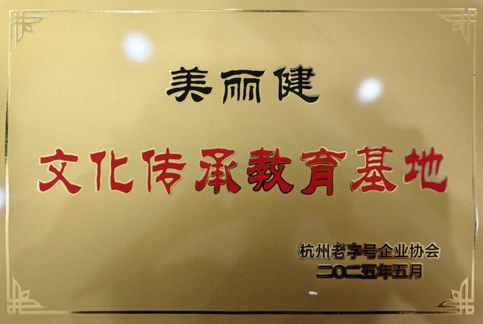 文化传承教育基地